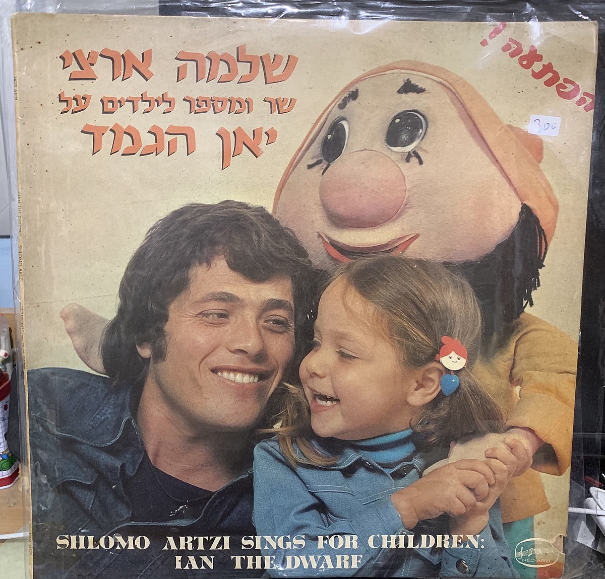 1976- Shlomo Artzi – Ian The Dwarf
