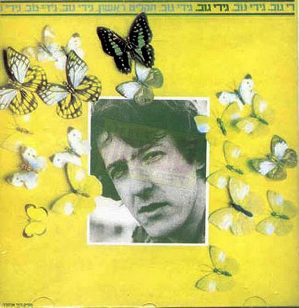 1978- Gidi Gov- First Album